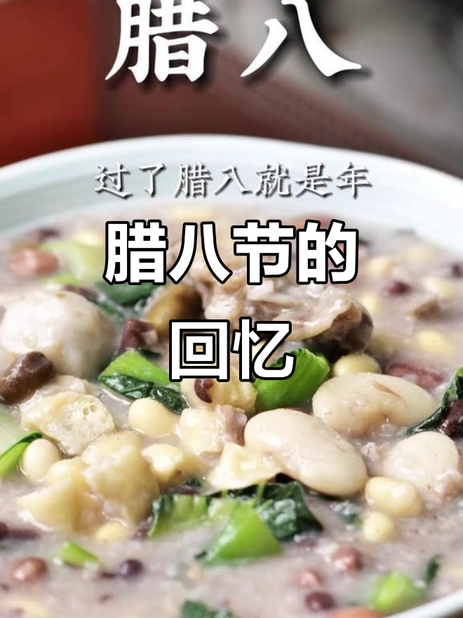 腊八节到,常州传统咸粥送温暖,回味无穷的童年味道