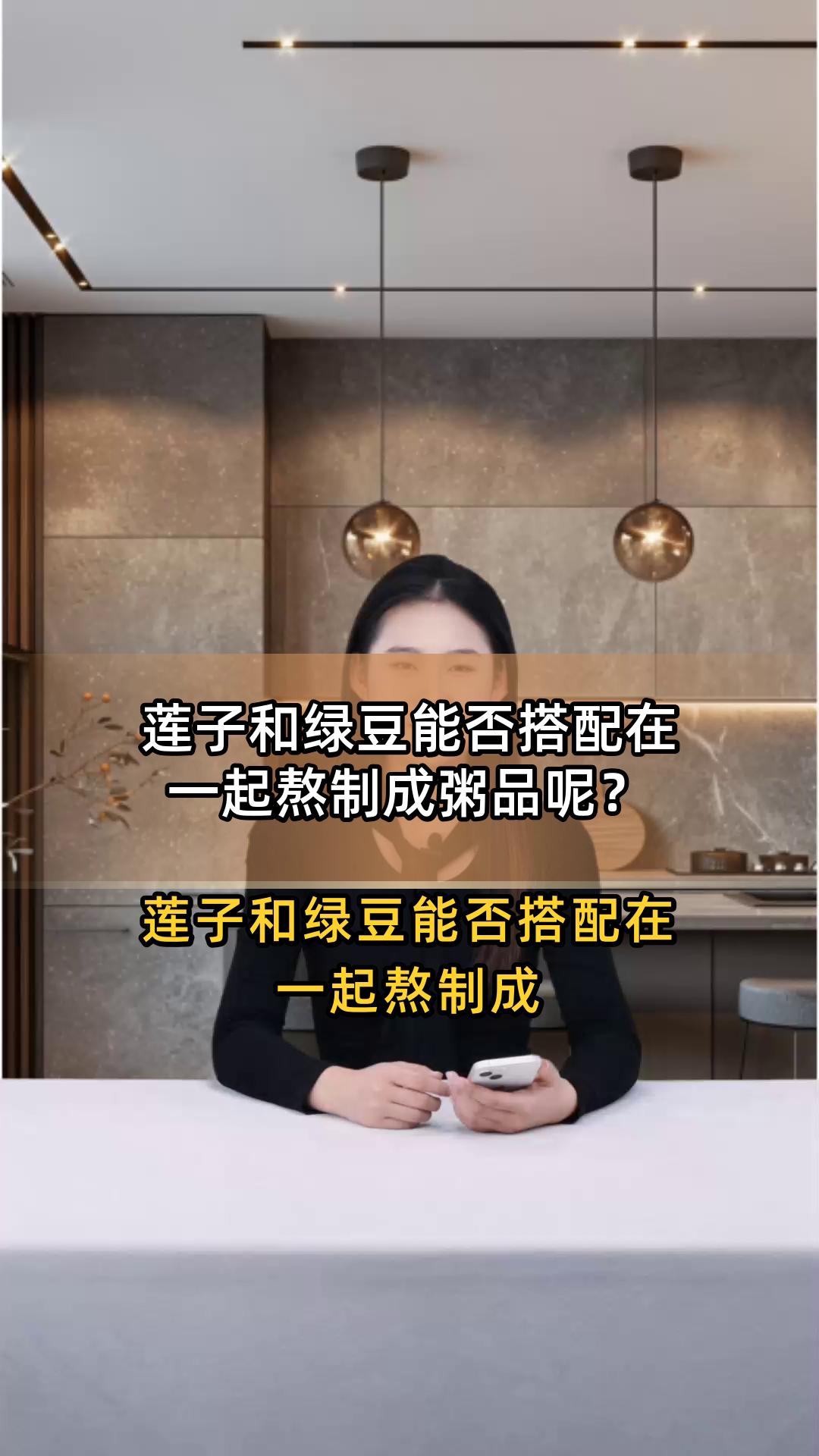 莲子和绿豆能否搭配在一起熬制成粥品呢?