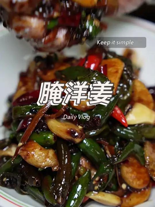 洋姜的正确腌法 跟庞庄卖咸菜的老大娘学的方法,一吃这个味道真好!