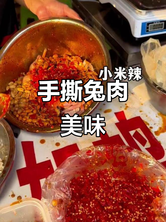兔子这么可爱,怎么忍心吃?手撕兔肉大餐来啦!