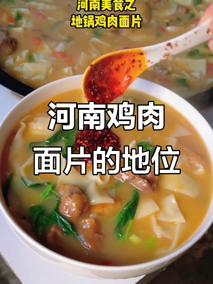 河南鸡肉面片,真的是最受欢迎的饭之一吗?