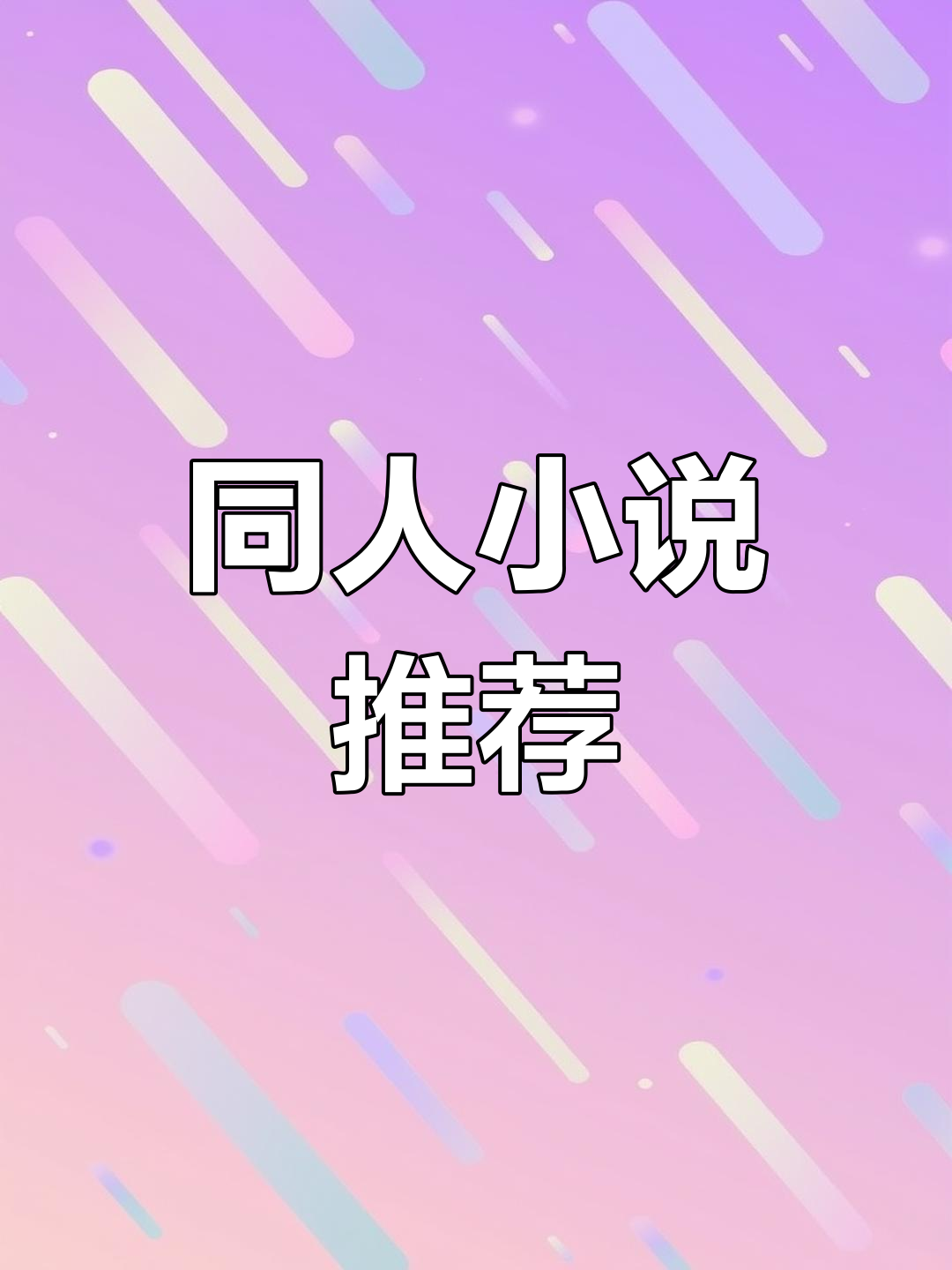 破云严江同人文