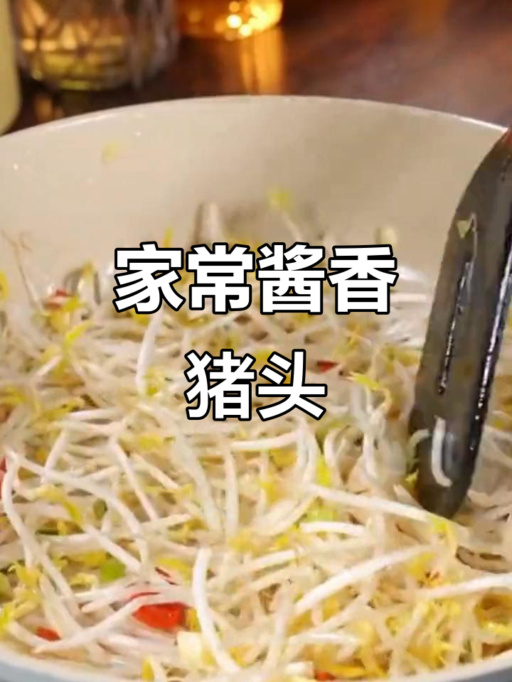 酱香猪头肉,家常味十足!教你做更入味的做法