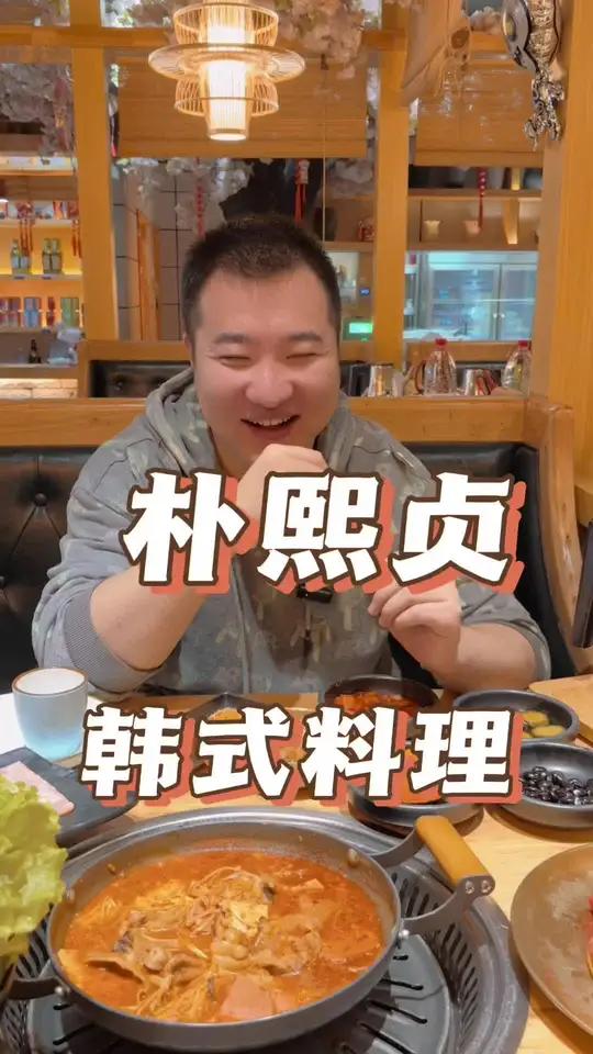 想吃韩式料理的可以尝尝他们家。好吃不贵经济实惠 爱就是一起吃好多好多顿饭 韩国料理 吃西安