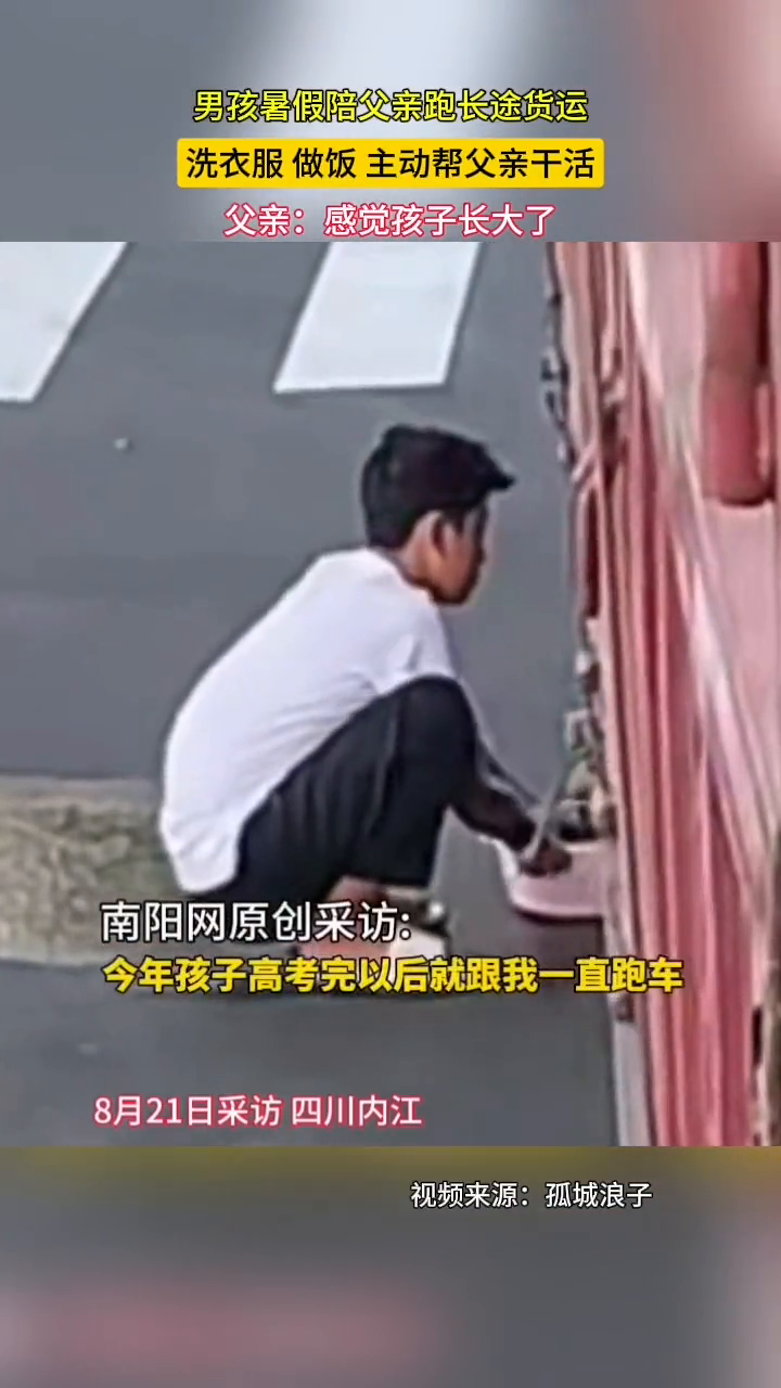 男孩暑假陪父亲跑长途货运,洗衣服,做饭,主动帮父亲干活
