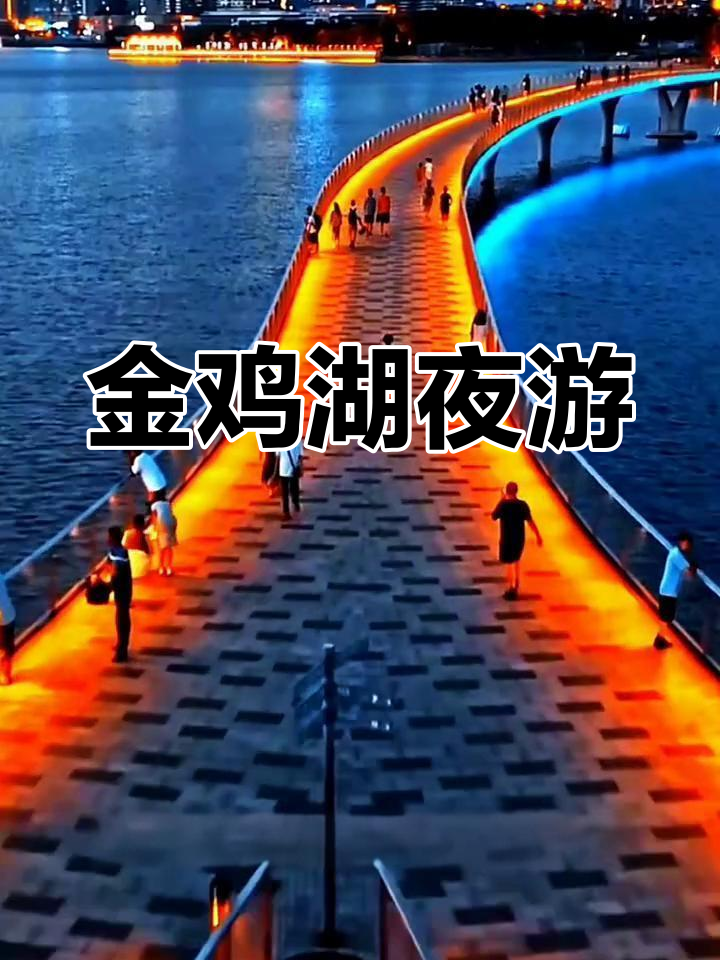 苏州金鸡湖,治愈之美;圆融天幕,必看夜景!