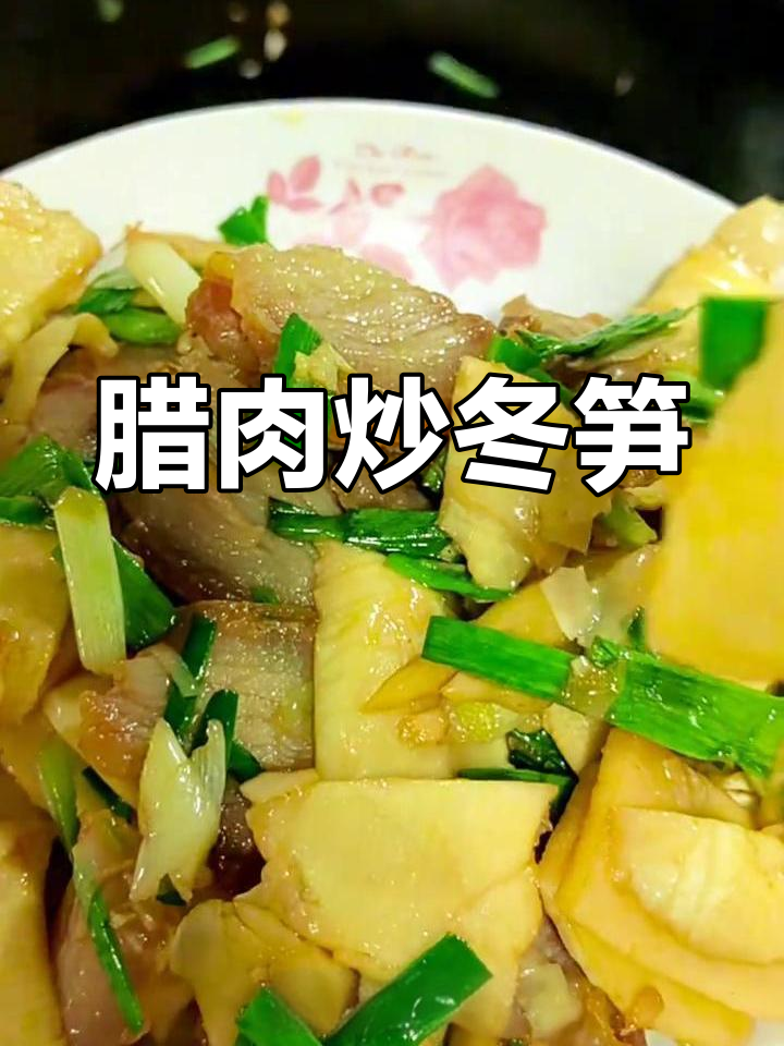 咸肉冬笋炒出大山味道,蒜香扑鼻让人怀念
