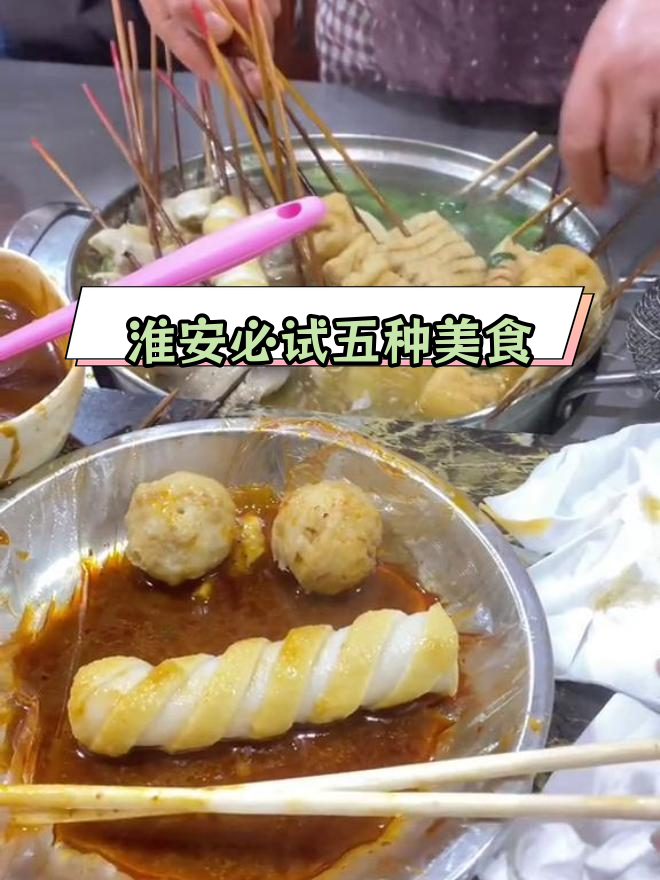 淮安五大特色小吃推荐,吃了都说好