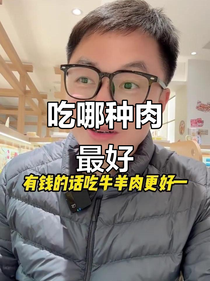哪种肉最健康?牛羊肉比猪肉鸡肉更胜一筹