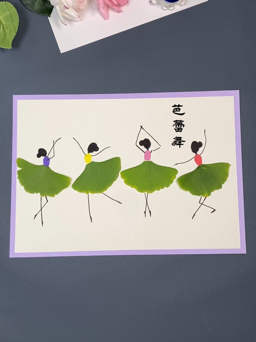 简单几片银杏叶就可以画跳芭蕾舞的四小天鹅快来试试吧