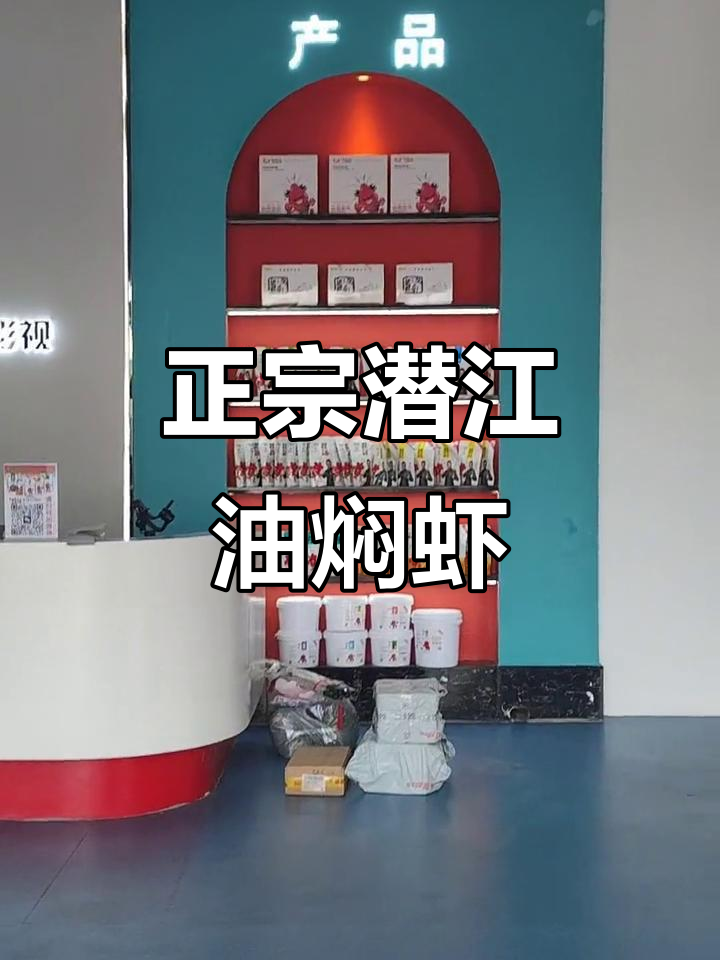 潜江龙虾城正宗油焖大虾,口感无敌!