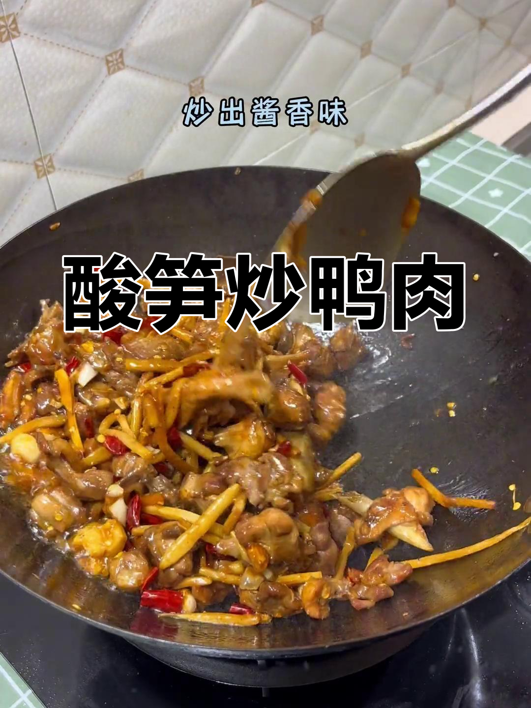 酸笋与鸭肉搭配,三碗米饭不够吃!广西特色美味来袭