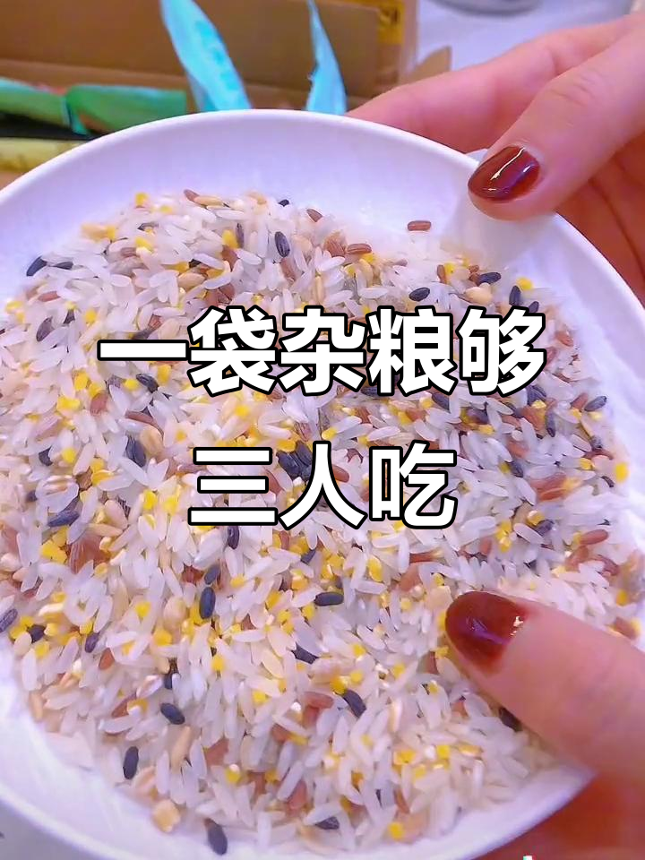 杂粮粥多样选择,一家三口每天不重样