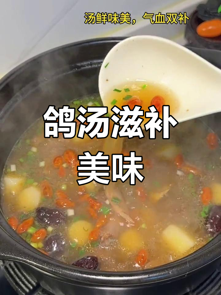 鸽子汤滋补,山药搭配,鲜美可口,值得一试!