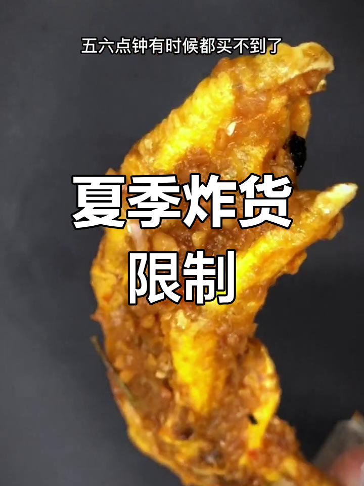 夏天太热,厨房难熬,炸鸭爪供应受限,请谅解!