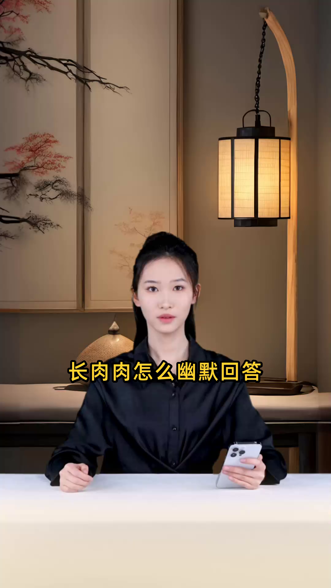 长肉肉怎么幽默回答