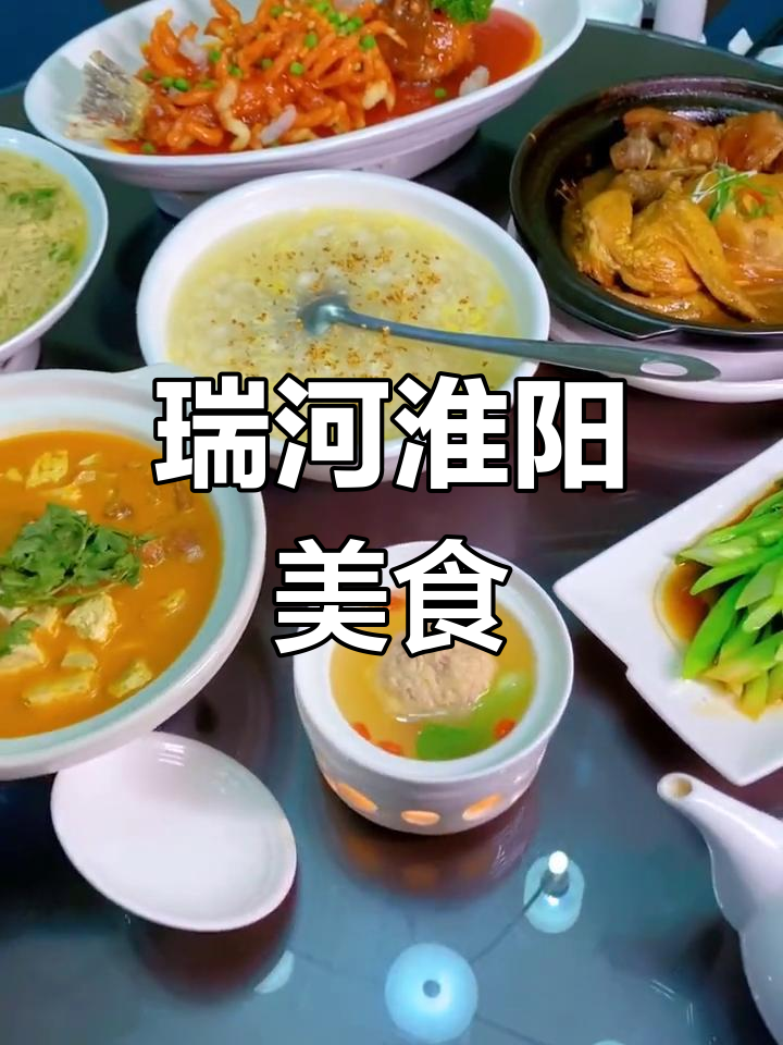 雄安瑞禾淮阳菜,江南风味一应俱全