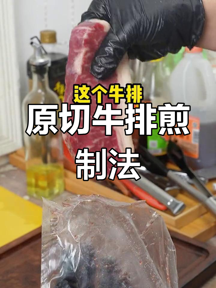下班后给孩子做健康牛排,轻松搞定西餐晚餐!