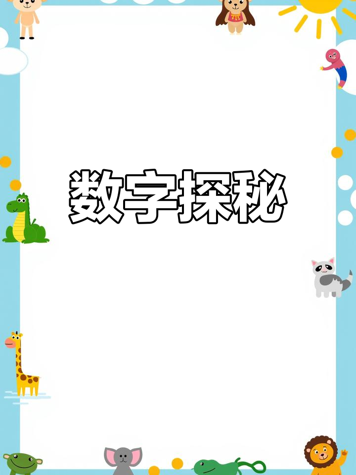 孩子们在书中探索数字2,插图趣味十足