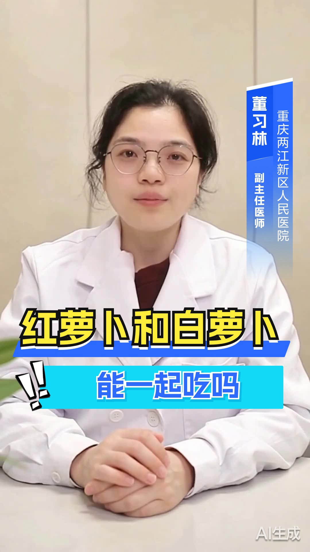 红萝卜和白萝卜能一起吃吗