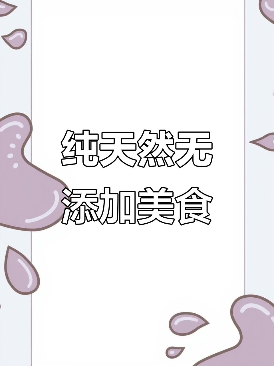 纯手工制作,鸡肉、烧鸭全切好,方便又美味