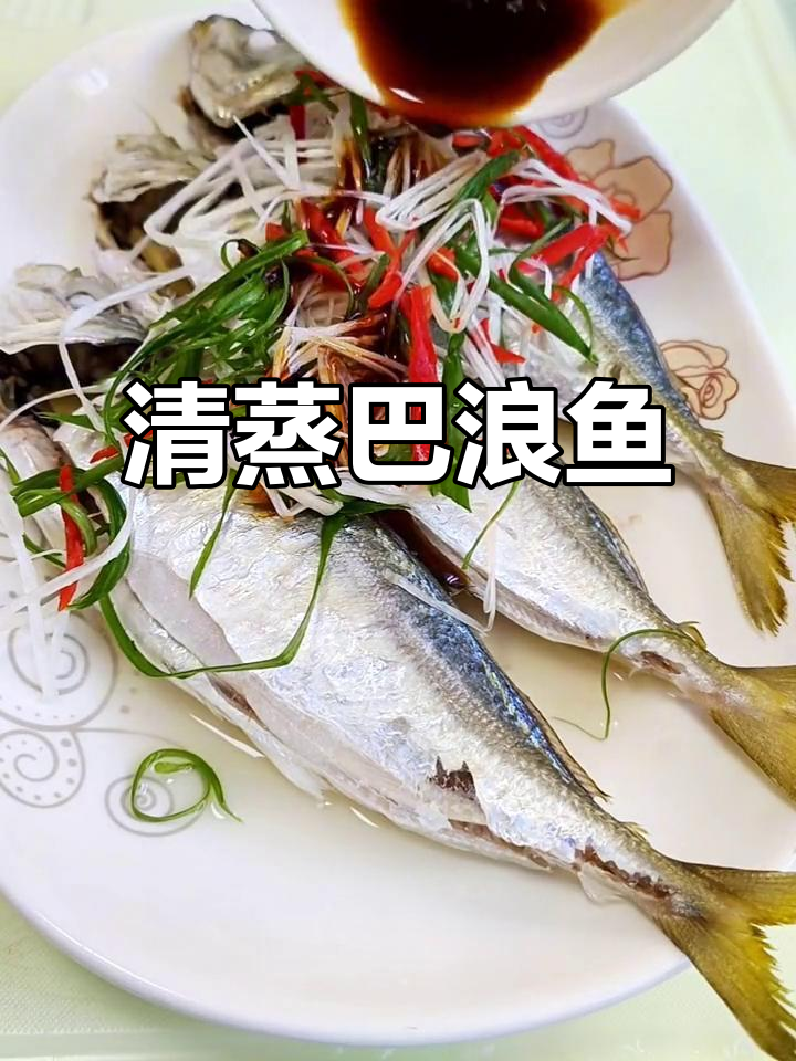 蒸巴浪鱼，原汁原味鲜美无比！简单步骤教你做刺身级美味