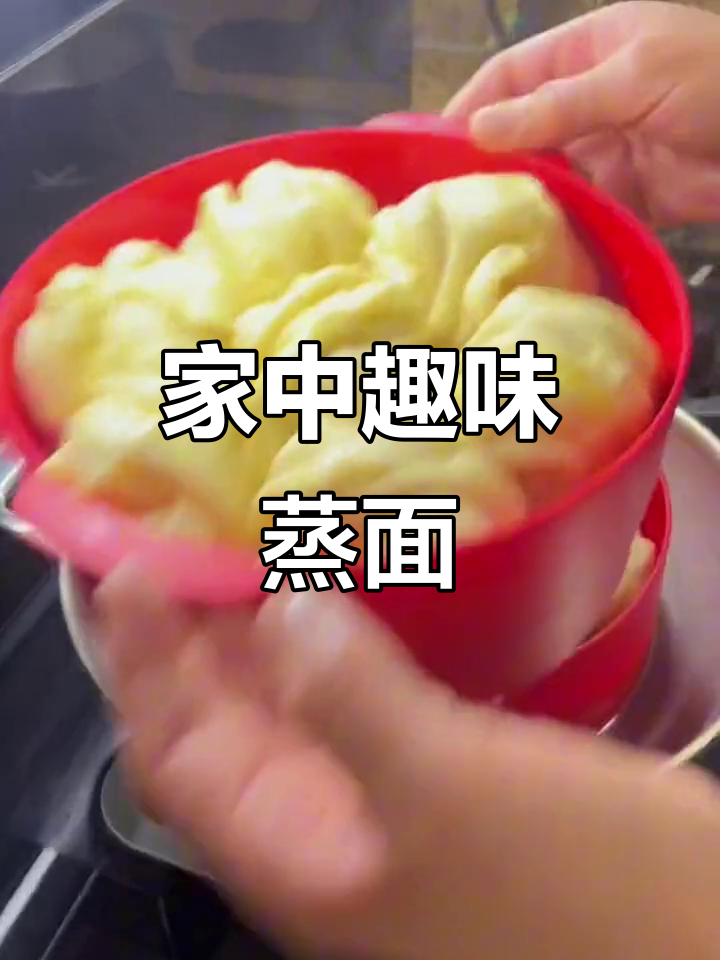 宅家做花卷,双层蒸霸让四层同时发酵,生活更有趣