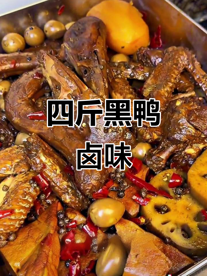 追剧必备！四斤鸭货卤味，甜辣鲜香让你停不下来