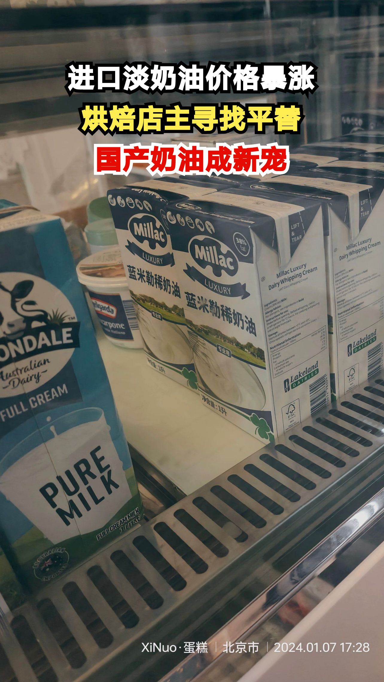 淡奶油价格四连跳，杭州店主如何应对？国产替代品真香了！