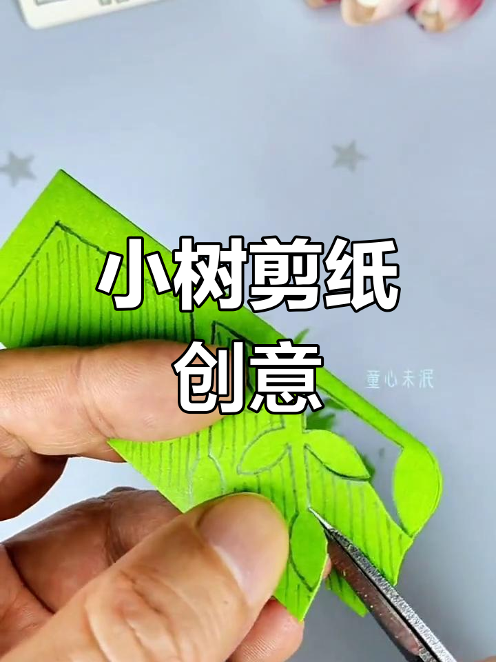 植树节剪纸,小树装饰既美观又实用