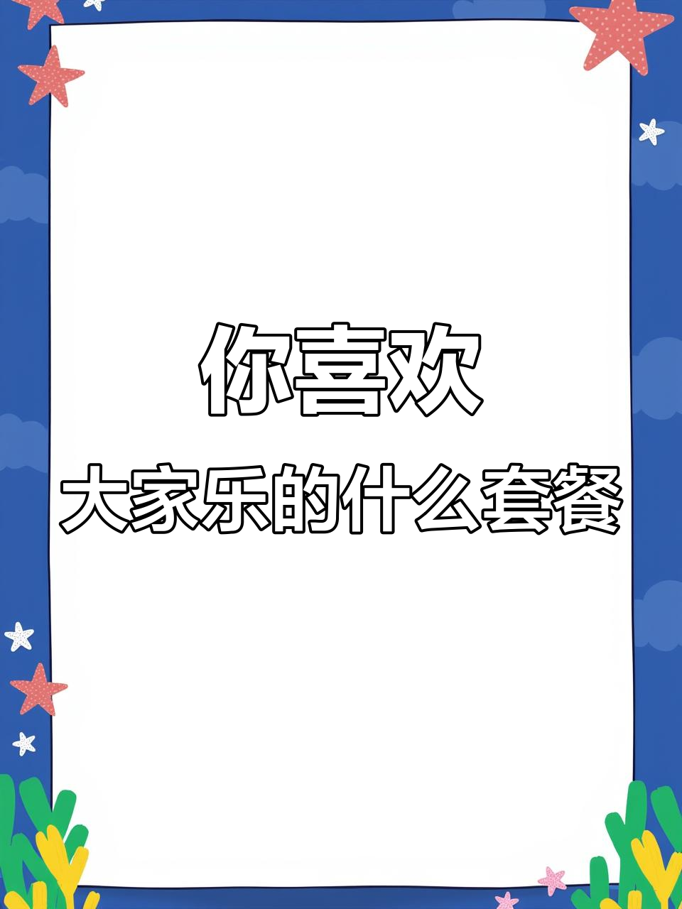广州港式茶餐厅推荐,大家乐套餐你最喜欢哪个?