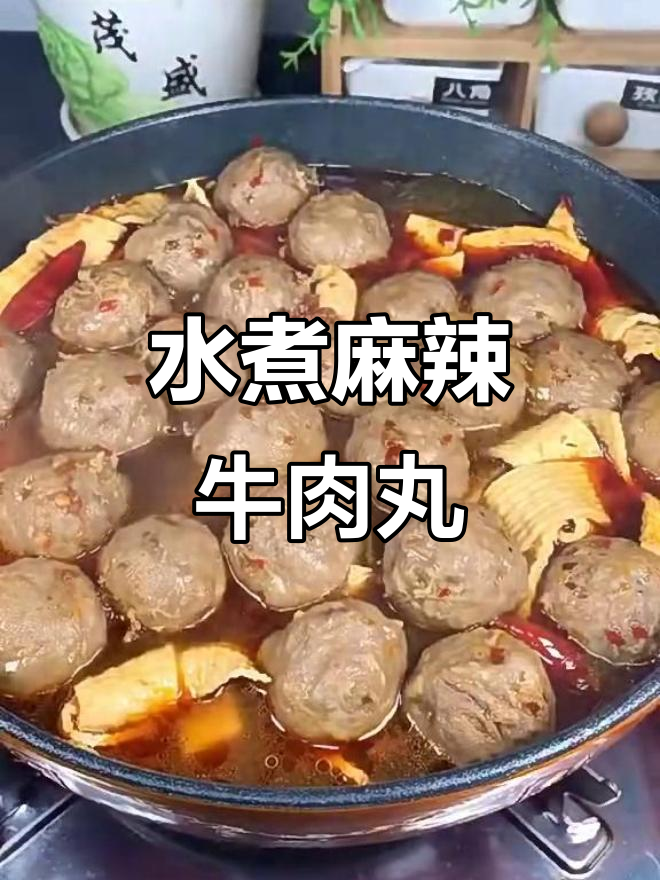 麻辣牛肉丸水煮爆汁,隔壁小孩闻到香味都哭了