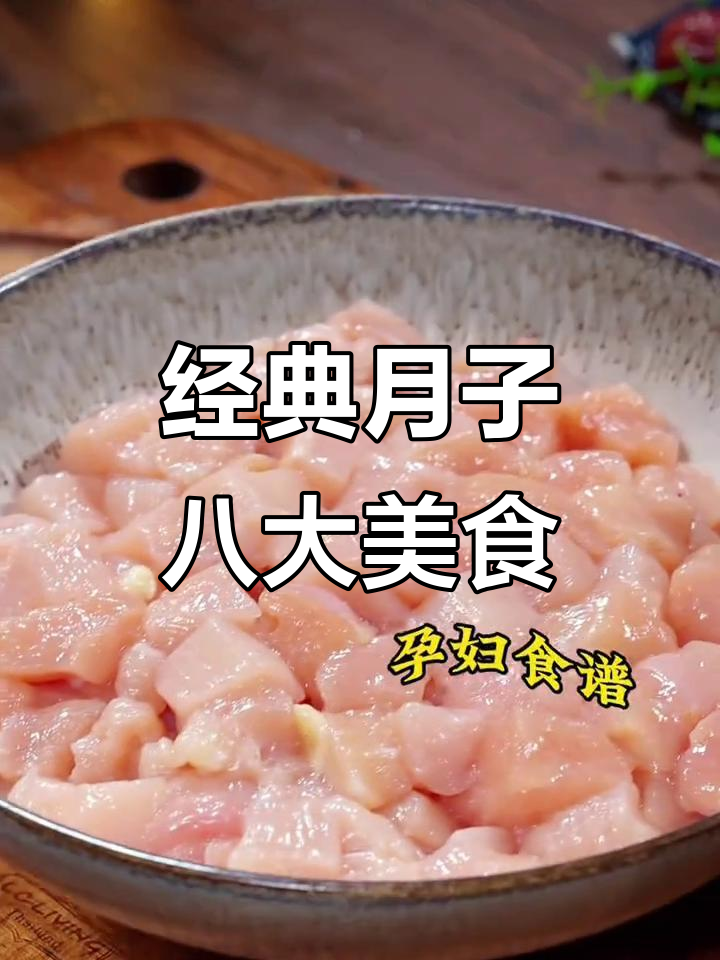 月子餐必吃八道家常菜,清爽又美味