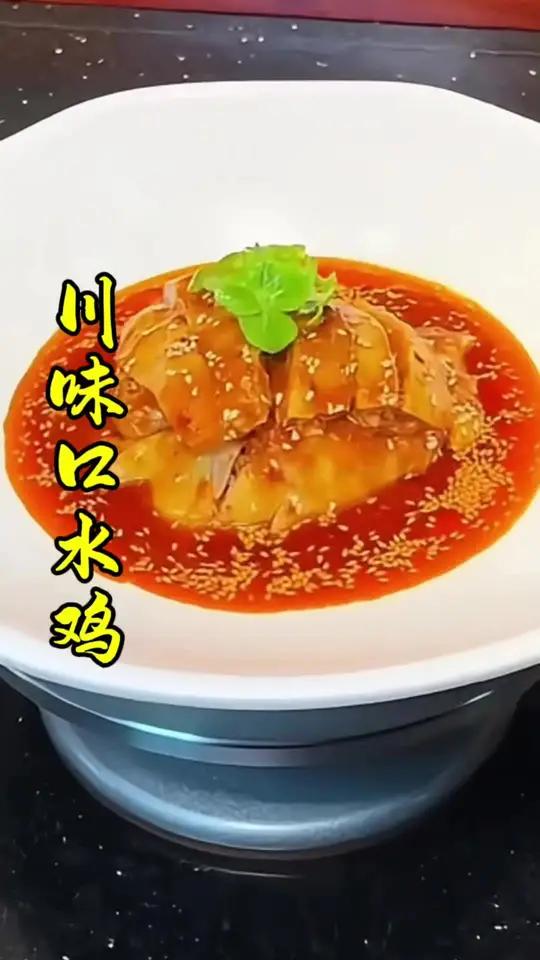 川味口水鸡 招牌菜 口水鸡 美食原创 特色