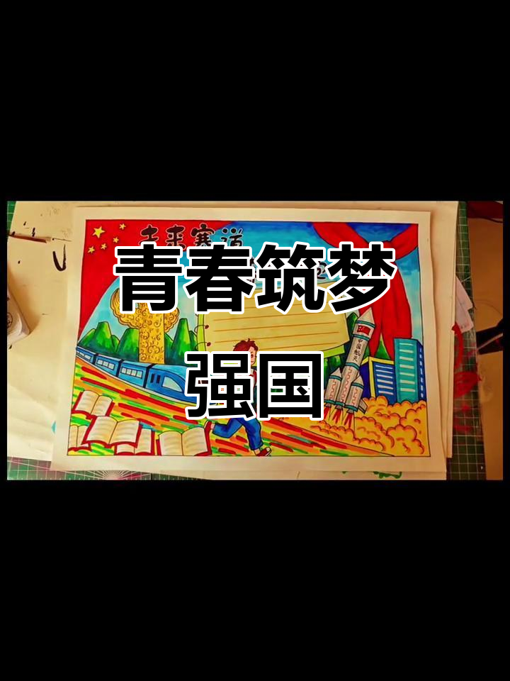 未来赛道青春领跑,科技梦想手抄报展示