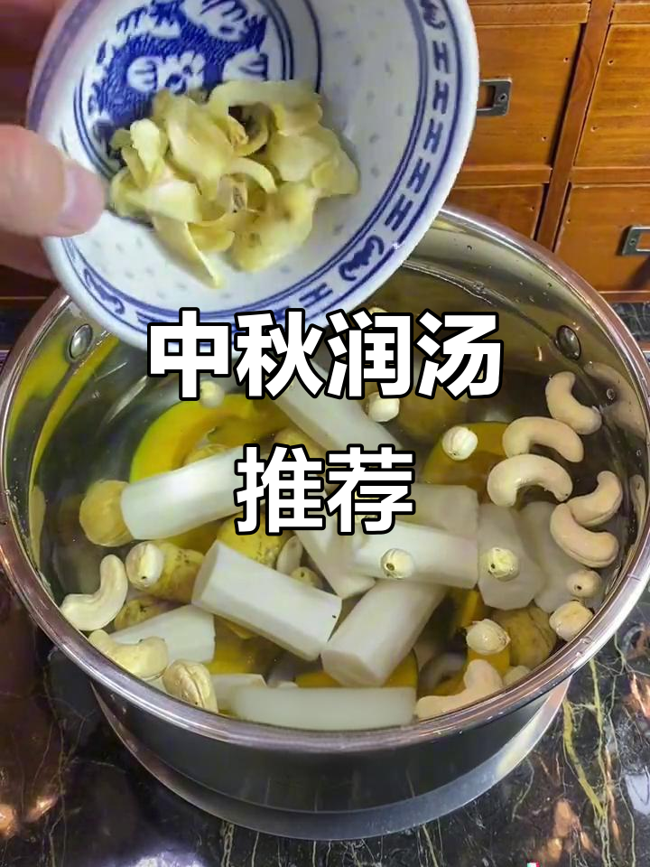 南瓜腰果汤,清甜滋润,适合中秋与家人共享