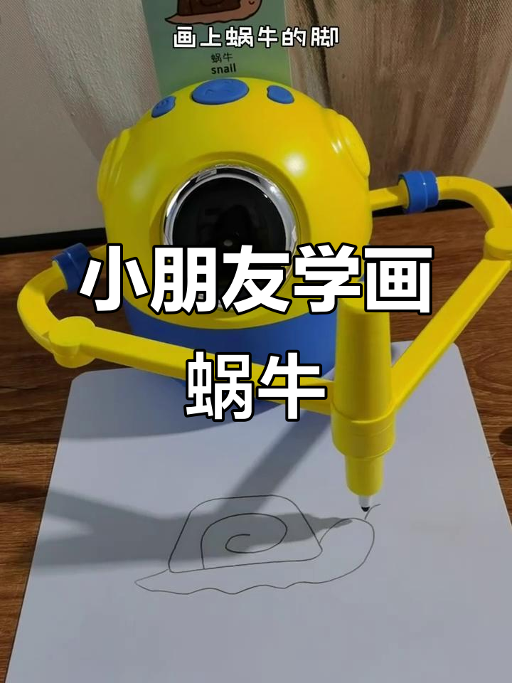 轻松画蜗牛,简单又可爱