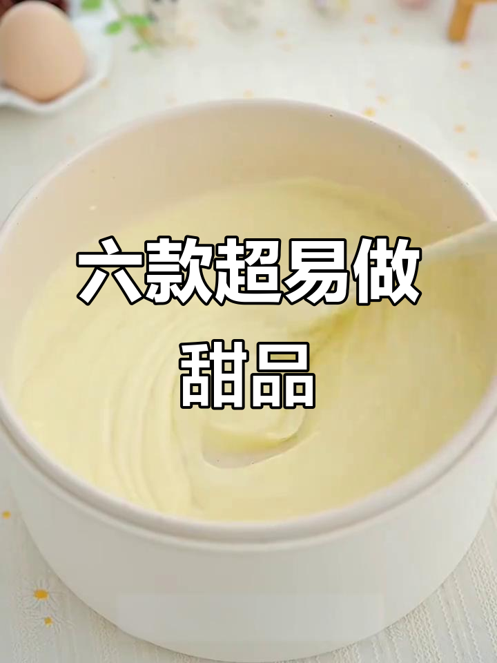 芒果奶酪蛋糕,简单又美味!六种糕点做法大揭秘