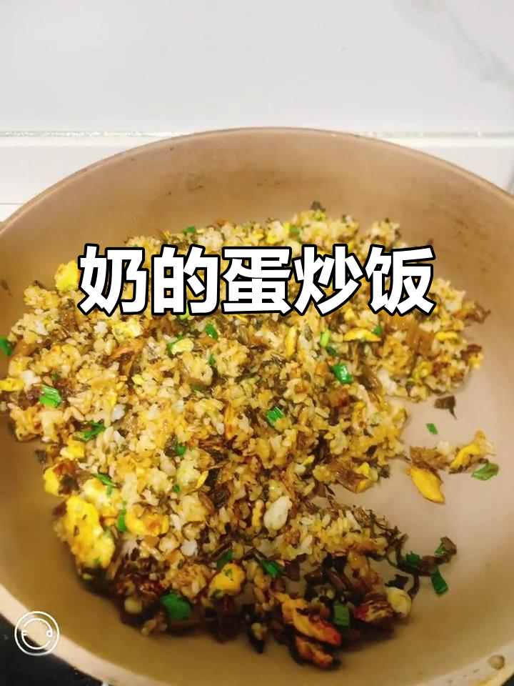 给奶奶做蛋炒饭,翻滚吧!