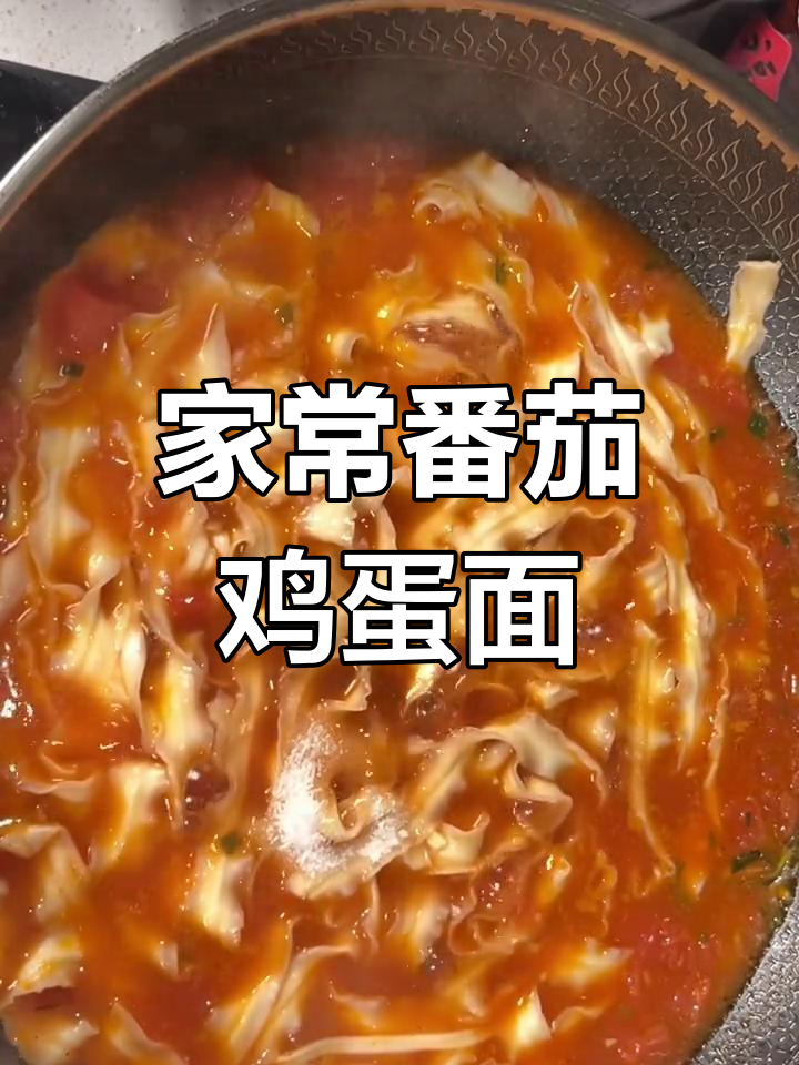 番茄鸡蛋刀削面,家庭版做法更美味