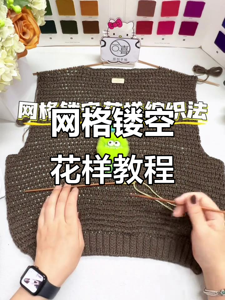 网格镂空花样编织技巧,打造夏季毛衣背心或吊带