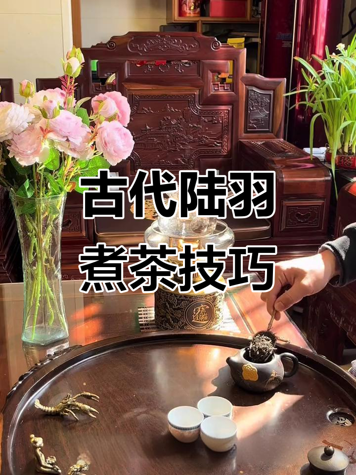 陆羽煮茶法揭秘:活火与电火的差异,如何让水温更完美