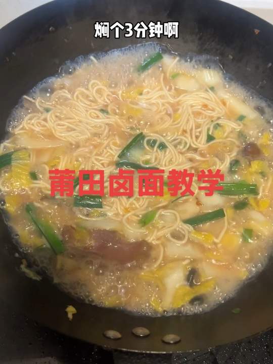 无数粉丝催更的莆田卤面教学来啦