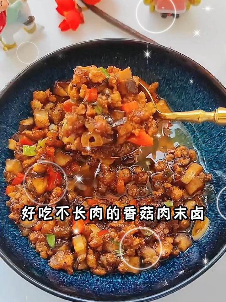 香菇肉沫卤