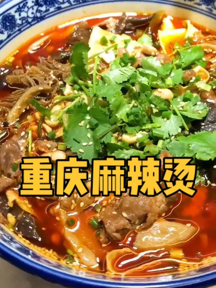 重庆麻辣烫完整教程,有需要的朋友请收藏
