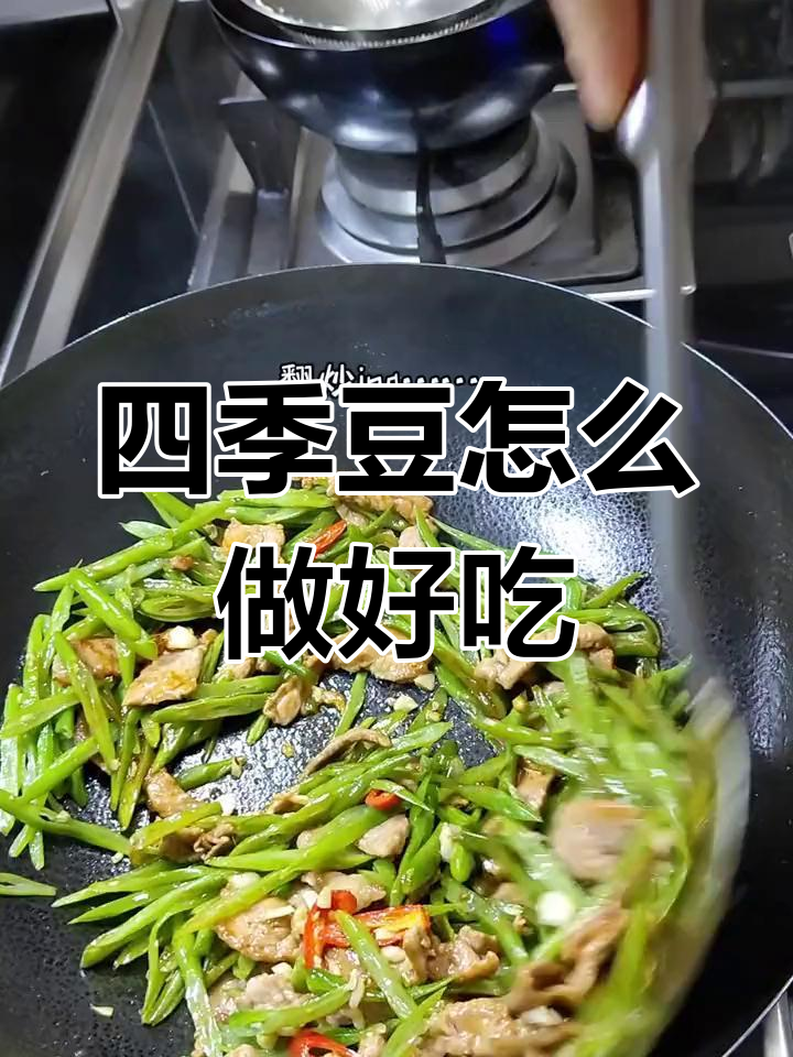 四季豆炒前要焯水吗?