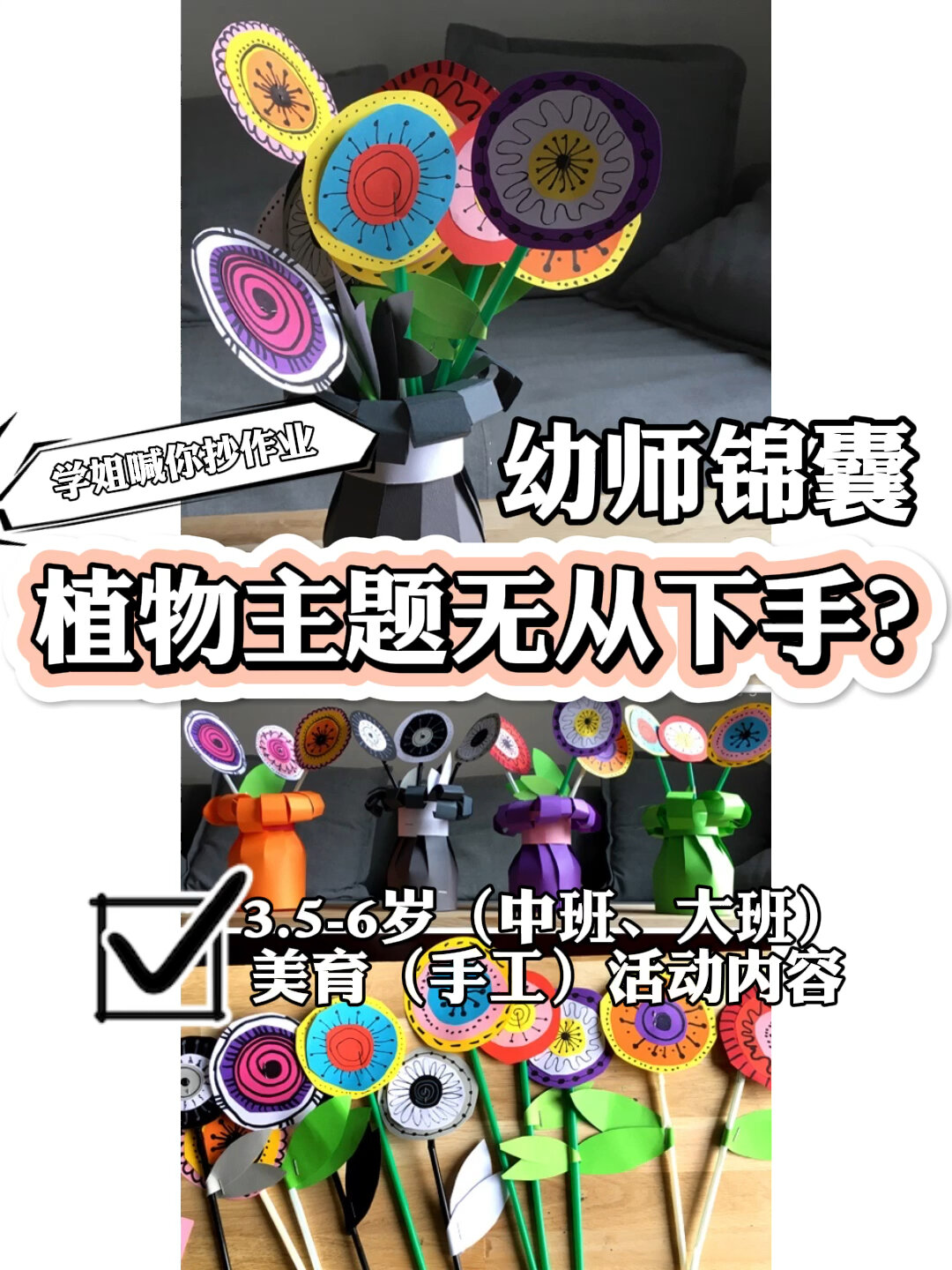 幼儿园活动|植物(手工)教案教具制作参考