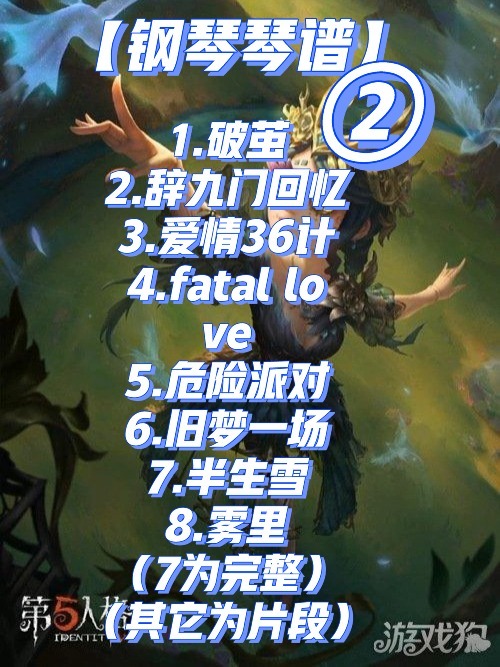 第五人格钢琴简谱