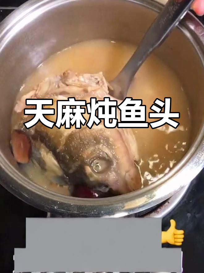 鱼头天麻川芎汤,缓解头晕头痛