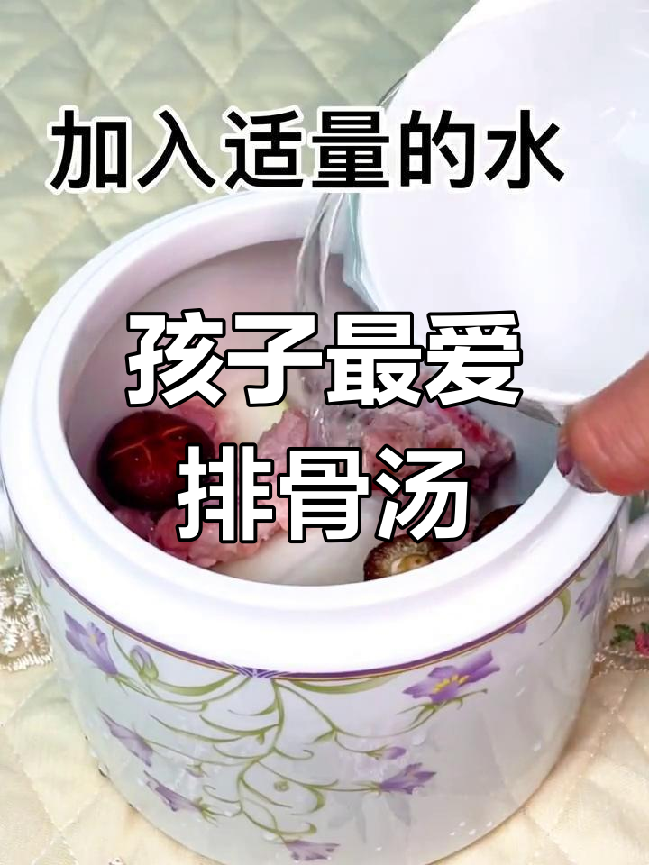 家里孩子长高,香菇排骨汤营养又美味,他超爱喝!